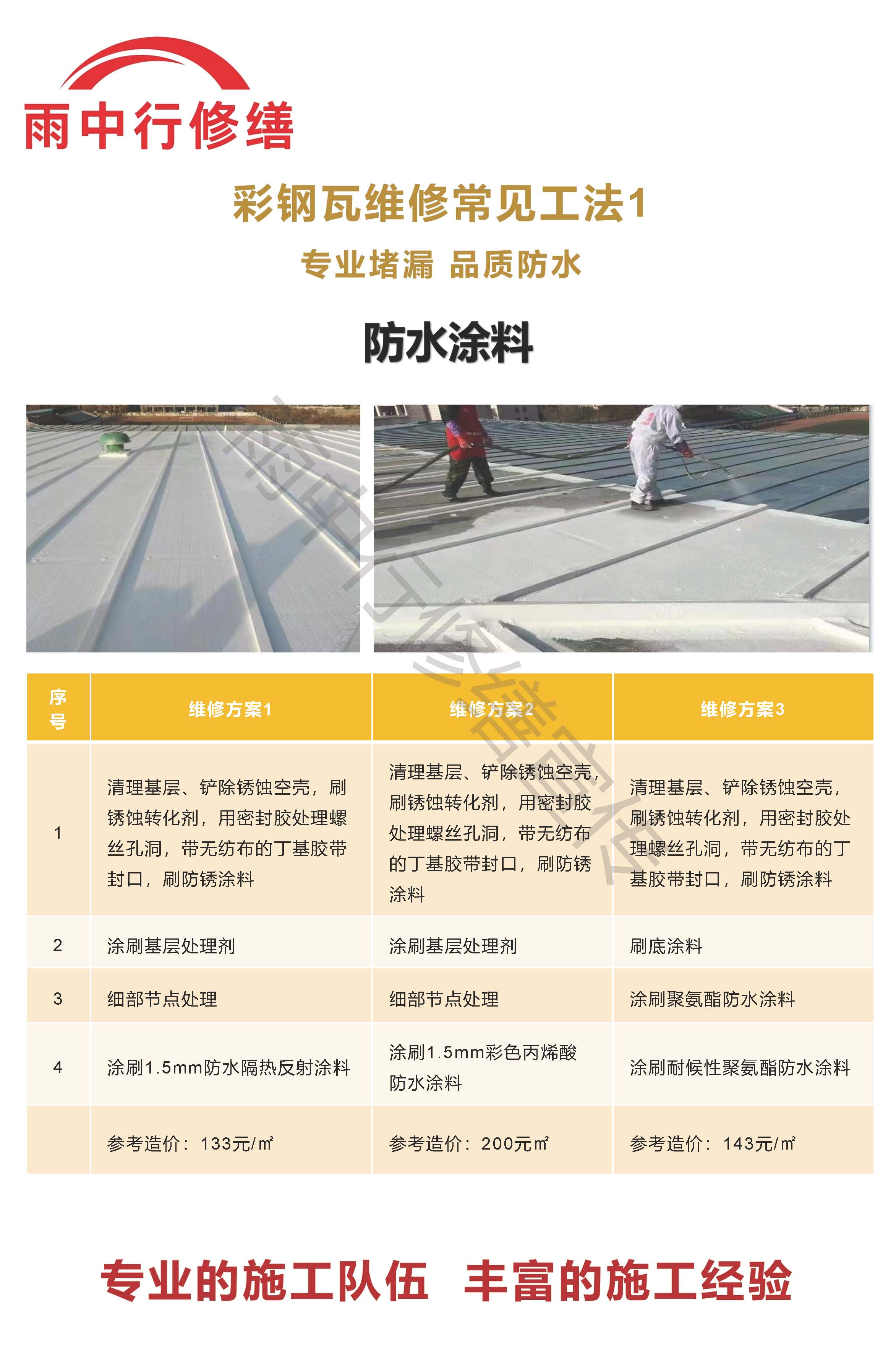 巴东专业彩钢瓦防腐翻新服务