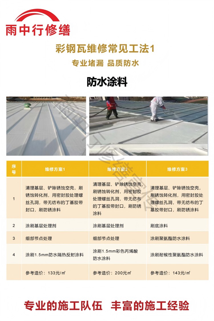 巴东彩钢瓦屋面翻新